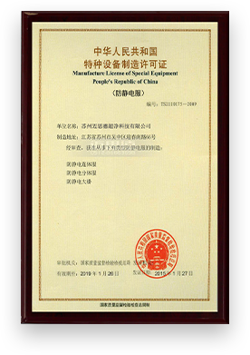 myesde特种生产许可证